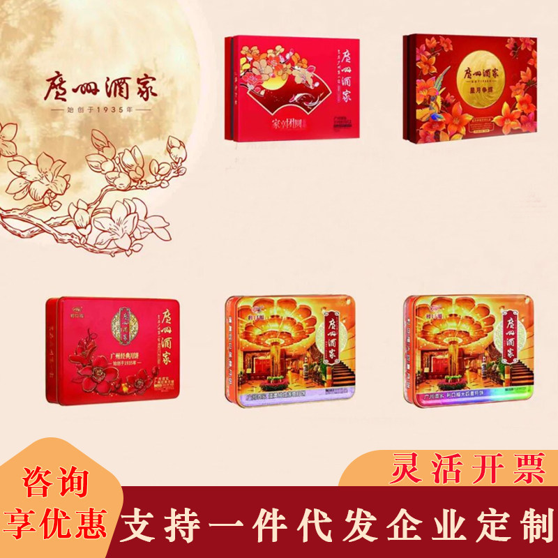 广州酒家月饼礼盒双黄 蛋黄纯白莲蓉 广式中秋节日团圆送礼品礼物