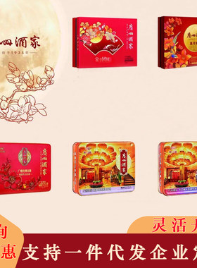 广州酒家月饼礼盒双黄 蛋黄纯白莲蓉 广式中秋节日团圆送礼品礼物