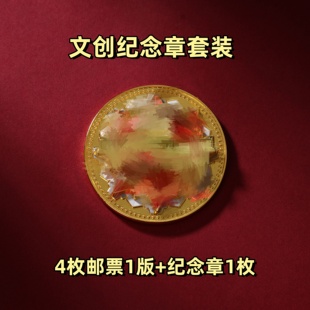 北京纪念馆文创博物馆徽章纪念品邮票套装 送人送礼 留念旅游正品