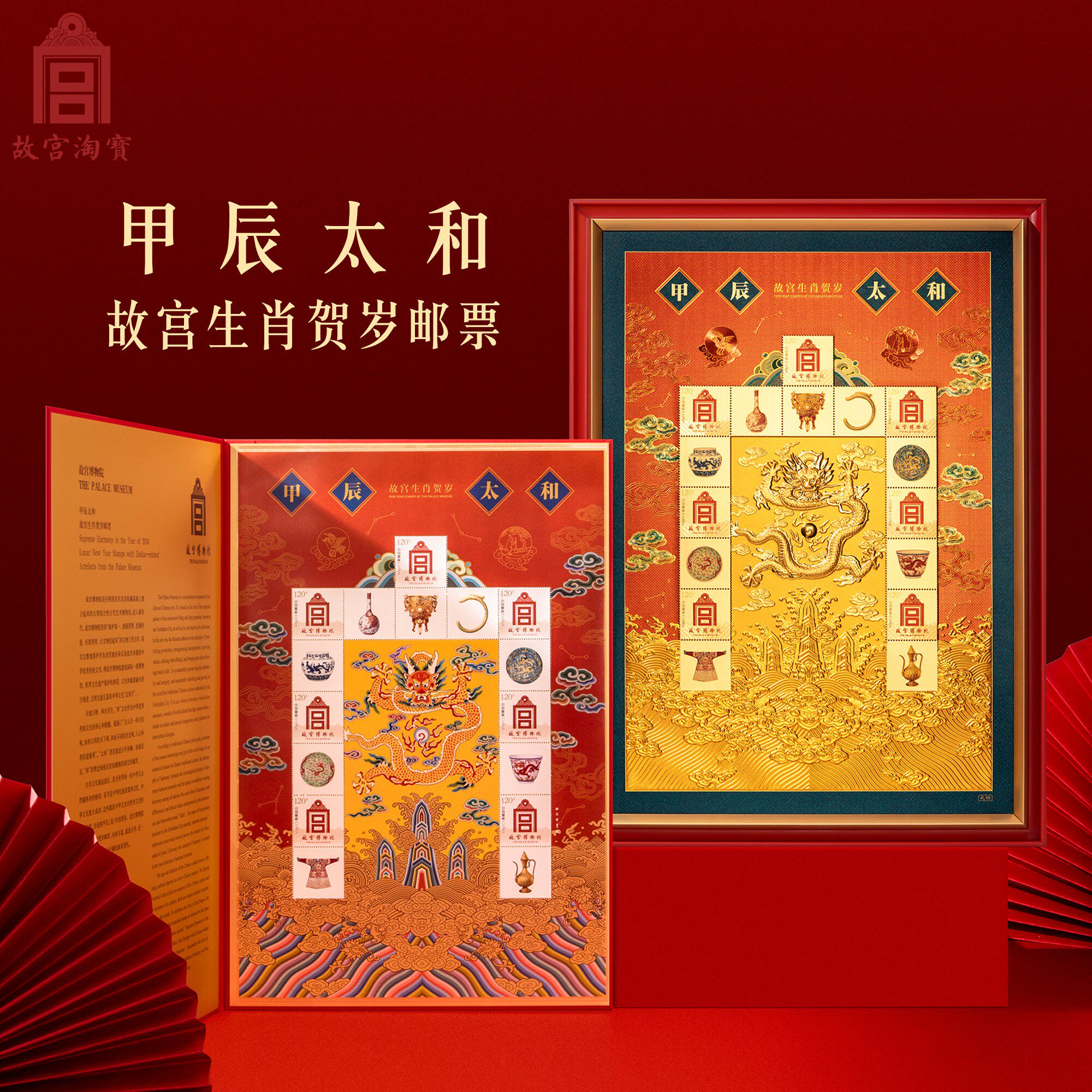 故宫蛇年邮票金银收藏品生肖