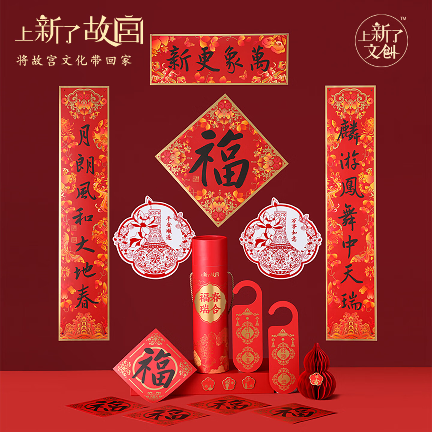 上新了文创 故宫2026马年对联福瑞春和小福筒 福字挂饰春节送礼