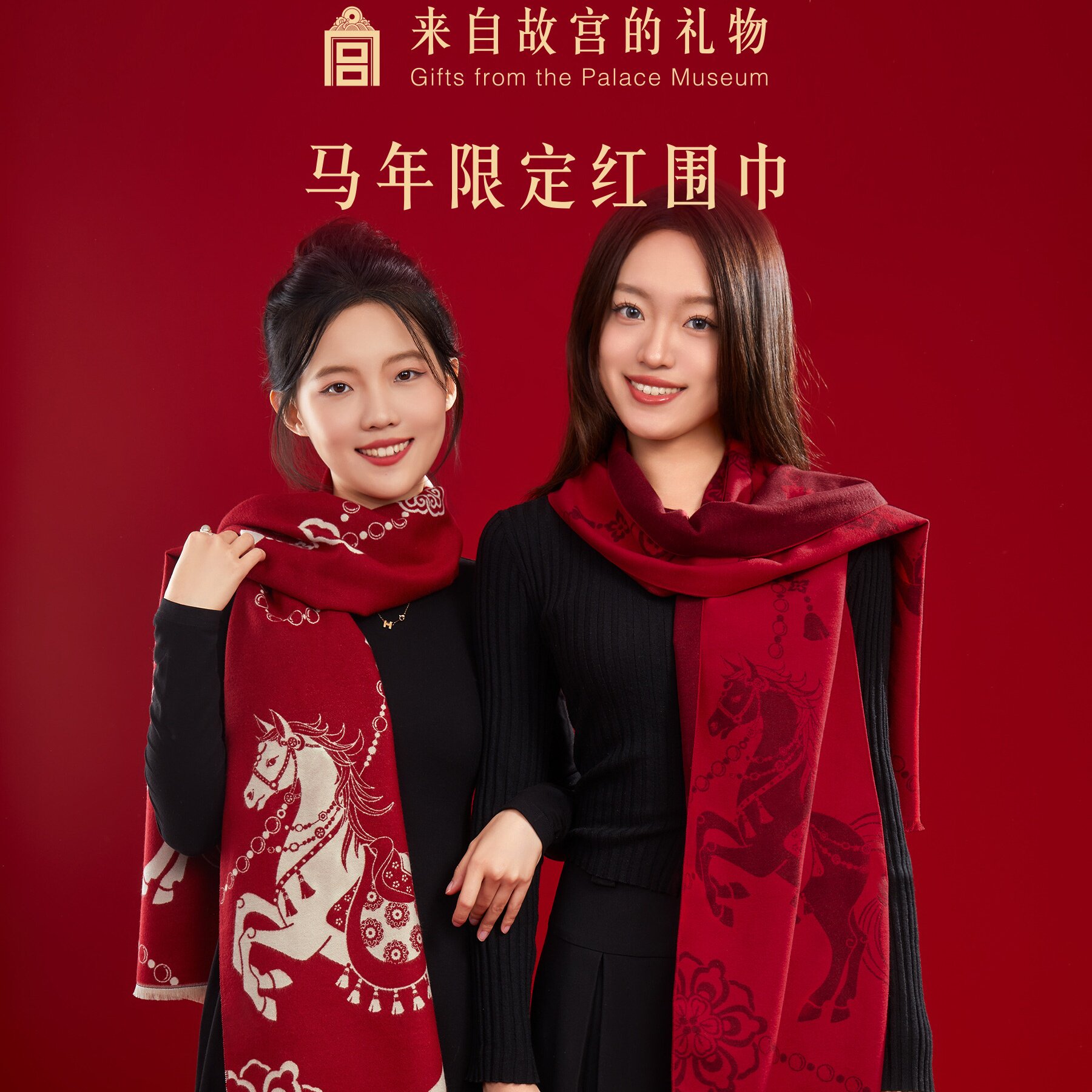 故宫文创故宫马年红色围巾桑蚕丝披肩本命年新婚结婚订婚礼物
