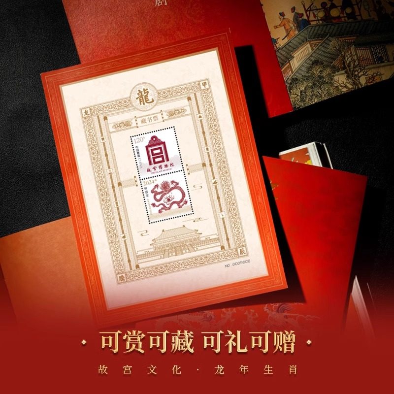 2024甲辰龙年故宫发行专属藏书票发售生肖贺岁系列邮票收藏送礼物_虎窝淘