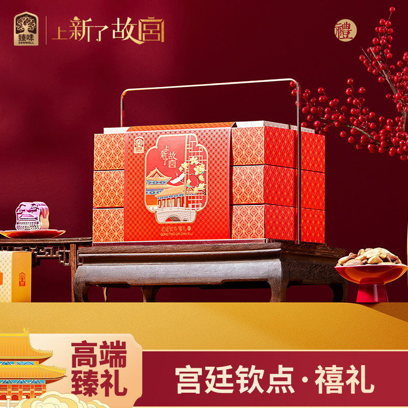 臻味上新了故宫 宫廷禧礼春节坚果礼盒 糕点点心送礼长辈
