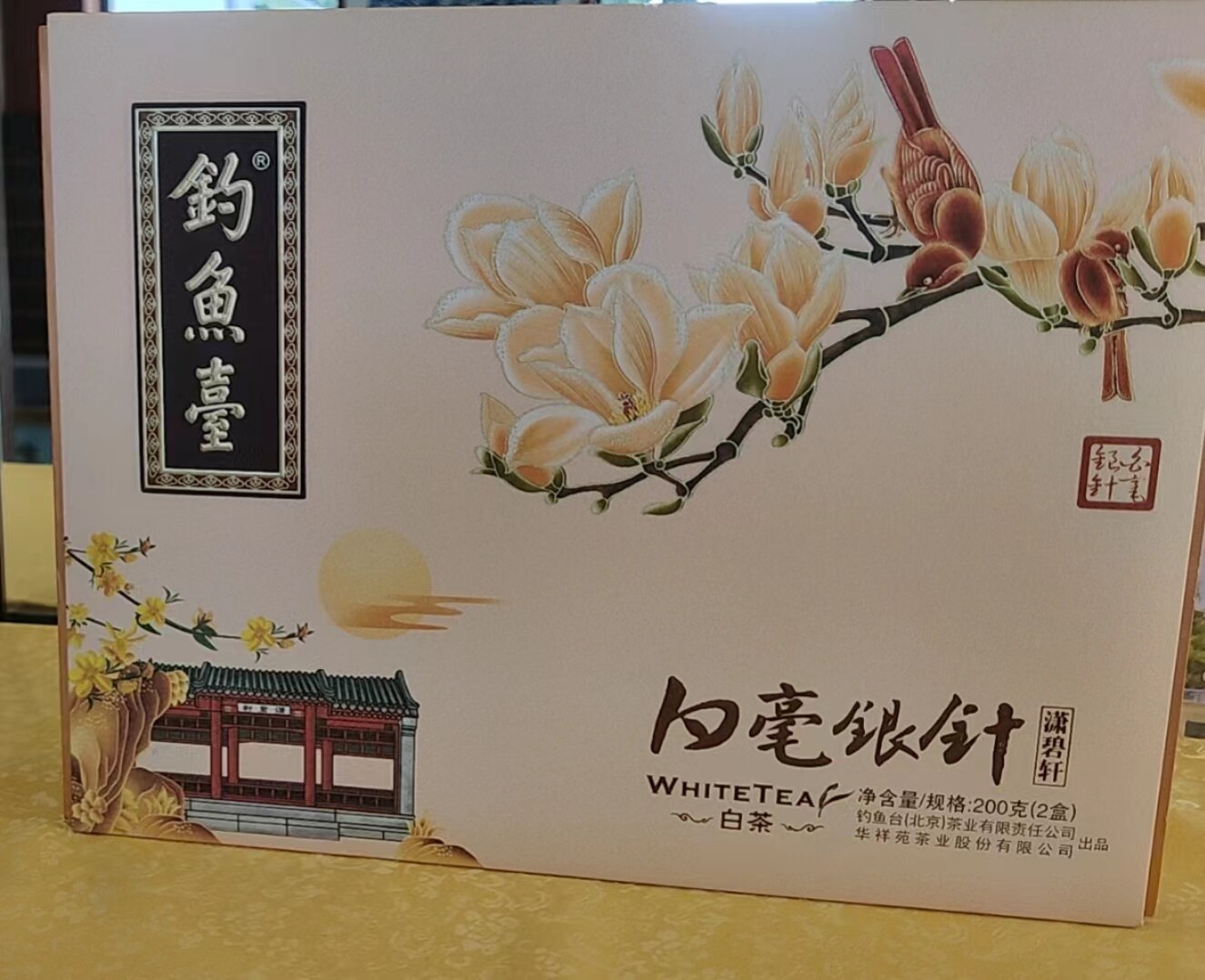 钓鱼台珍藏版白毫银针 福建特产拱鼎茶叶礼盒老白茶礼品