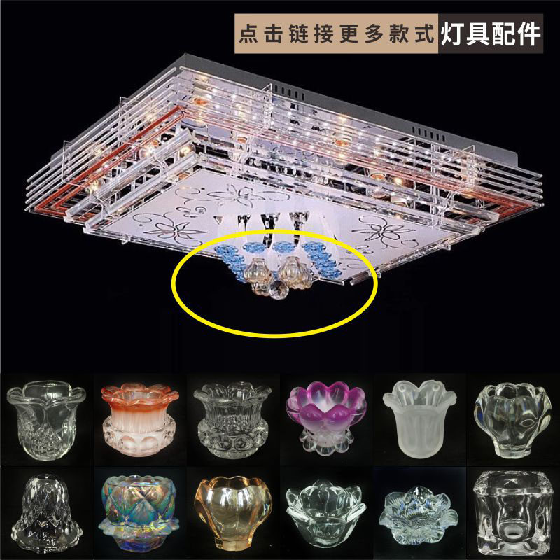 灯具配件客厅方形吸顶吊灯花朵装饰吊坠镜前灯g4g9灯珠外壳罩配件