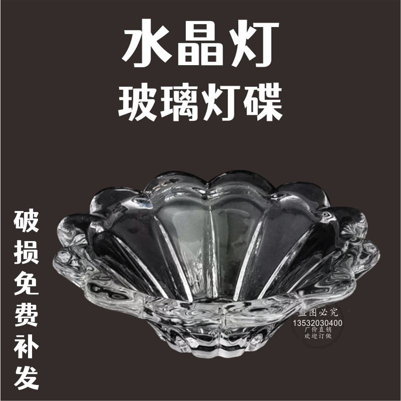 欧式水晶吊灯e14螺口拉尾灯泡灯头配件4寸茶色透明干邑花朵玻璃碟,家装灯饰光源,灯具配件,淘宝优惠券,粉丝福利购,淘宝优惠卷