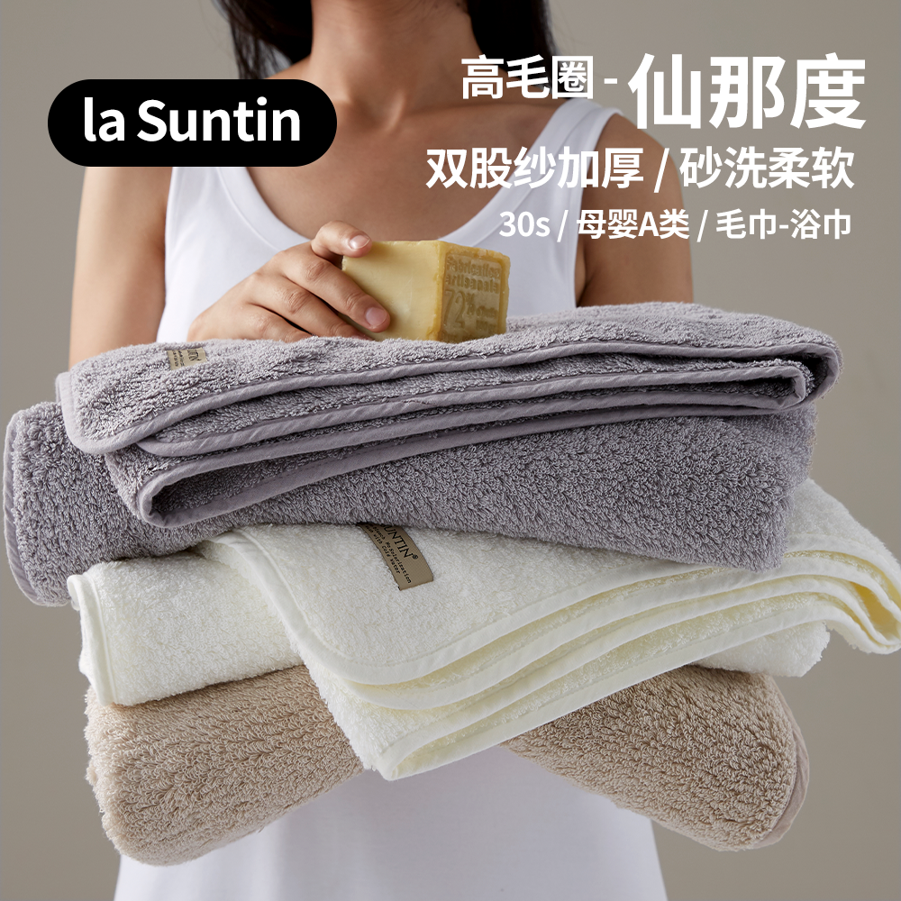 lasuntin加厚加大蓬松高毛圈浴巾