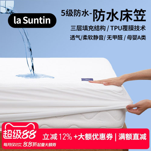 laSuntin裸感防水床笠隔尿透气