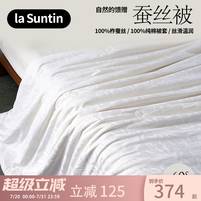 LaSuntin100%蚕丝被桑蚕丝被子被芯中长丝春秋被夏凉被空