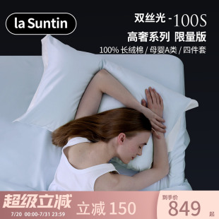 laSuntin100支纯棉四件套高级全棉纯色贡缎轻奢全棉床单床上用品