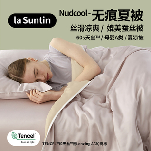 【断码特价】laSuntin兰精天丝四季被夏凉被丝滑可机洗空调被被芯