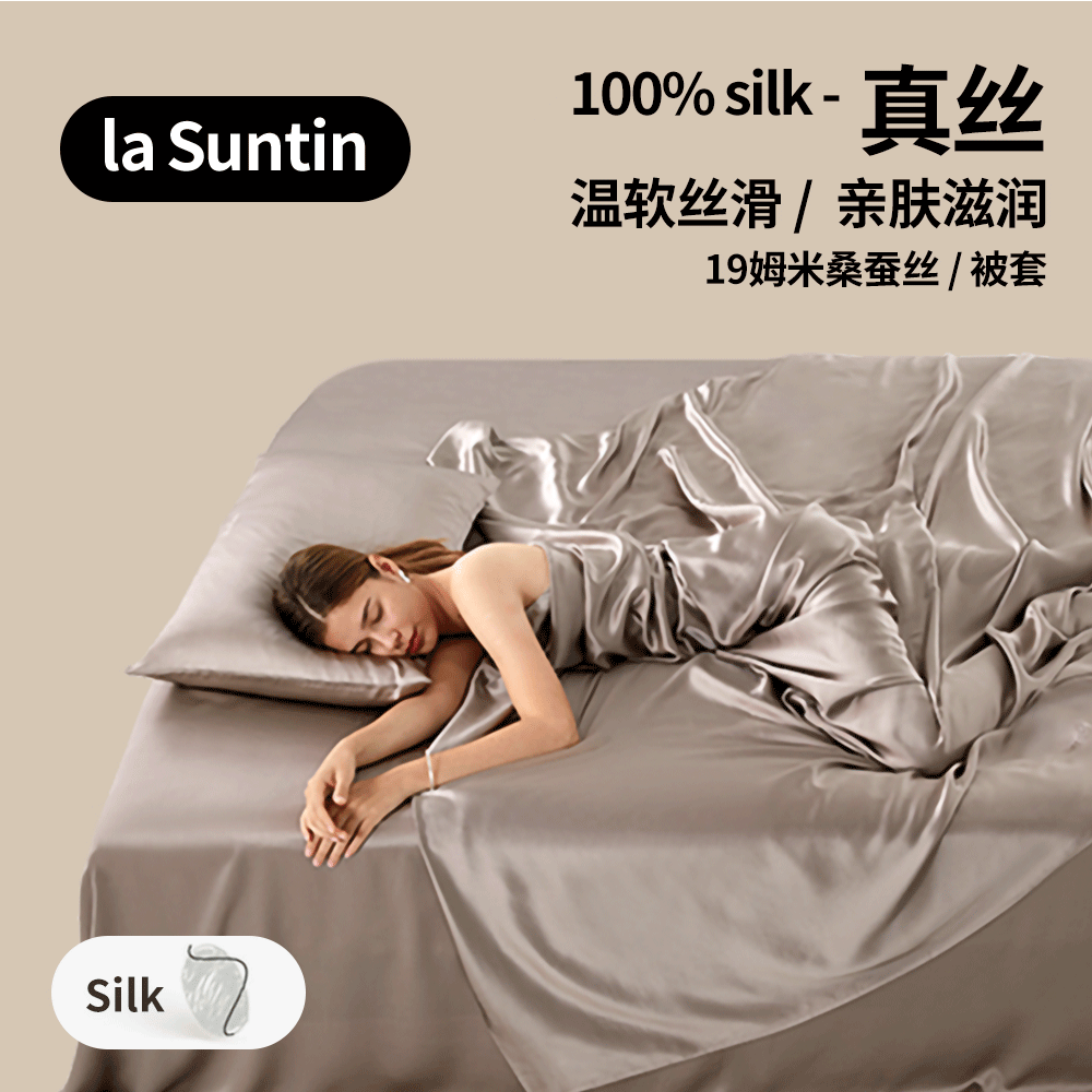 laSuntin100%桑蚕丝刺绣被套丝滑系列6A级亲肤纯色真丝单件被罩