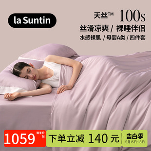 laSuntin100支奥地利兰精天丝四件套夏季 高端丝绸感床单床笠被套