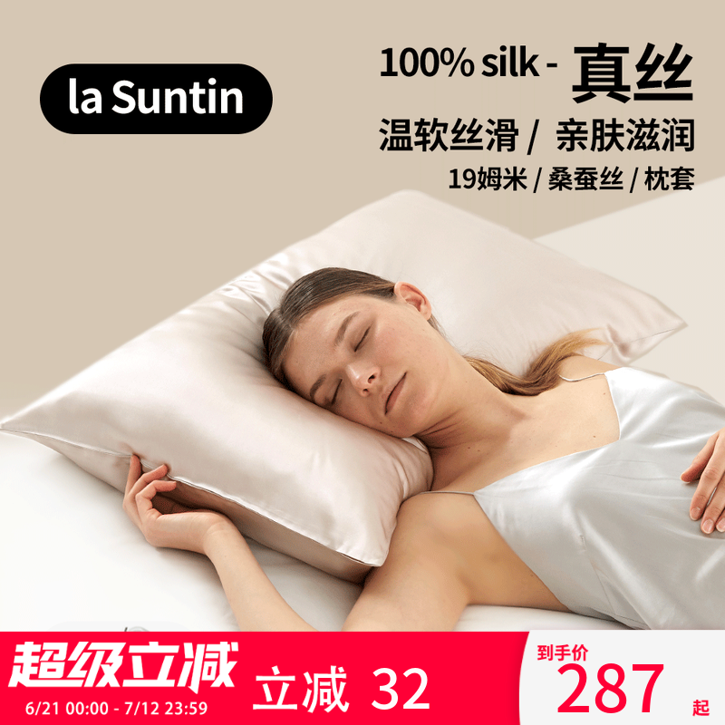lasuntin100%桑蚕丝刺绣枕套