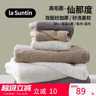 laSuntin仙那度纯棉加厚大浴巾家用蓬松高毛圈轻奢长绒棉吸水毛巾