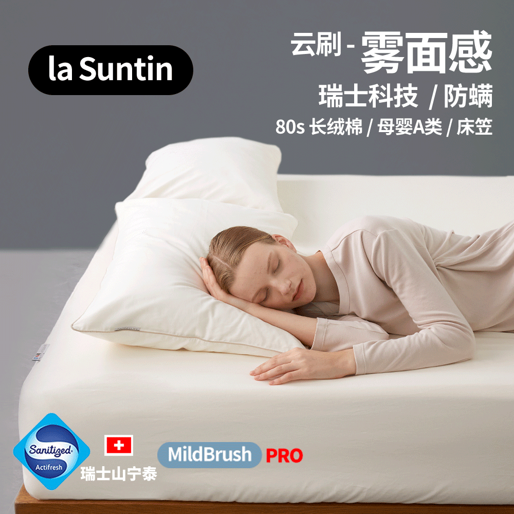 LaSuntin长绒棉防螨四件套