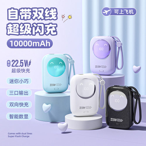 3C认证快充自带线大容量充电宝