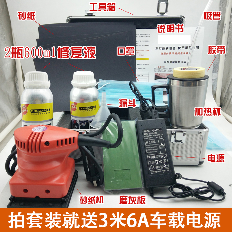 大灯划痕设备翻新修复工具镀膜液