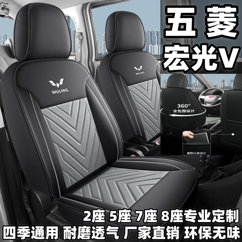 五菱宏光v专用座套2/5/7/8座全包围四季座椅套冰丝皮革汽车座垫套