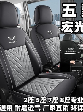 五菱宏光v专用座套2/5/7/8座全包围四季座椅套冰丝皮革汽车座垫套