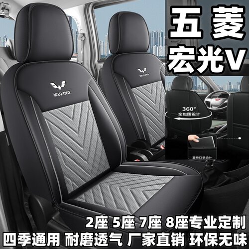 五菱宏光v专用座套2/5/7/8座全包围四季座椅套冰丝皮革汽车座垫套
