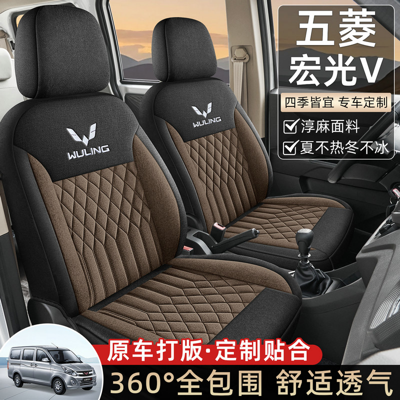 五菱宏光v座套亚麻布艺2/5/7/8座全包围四季通用座椅套汽车座垫套