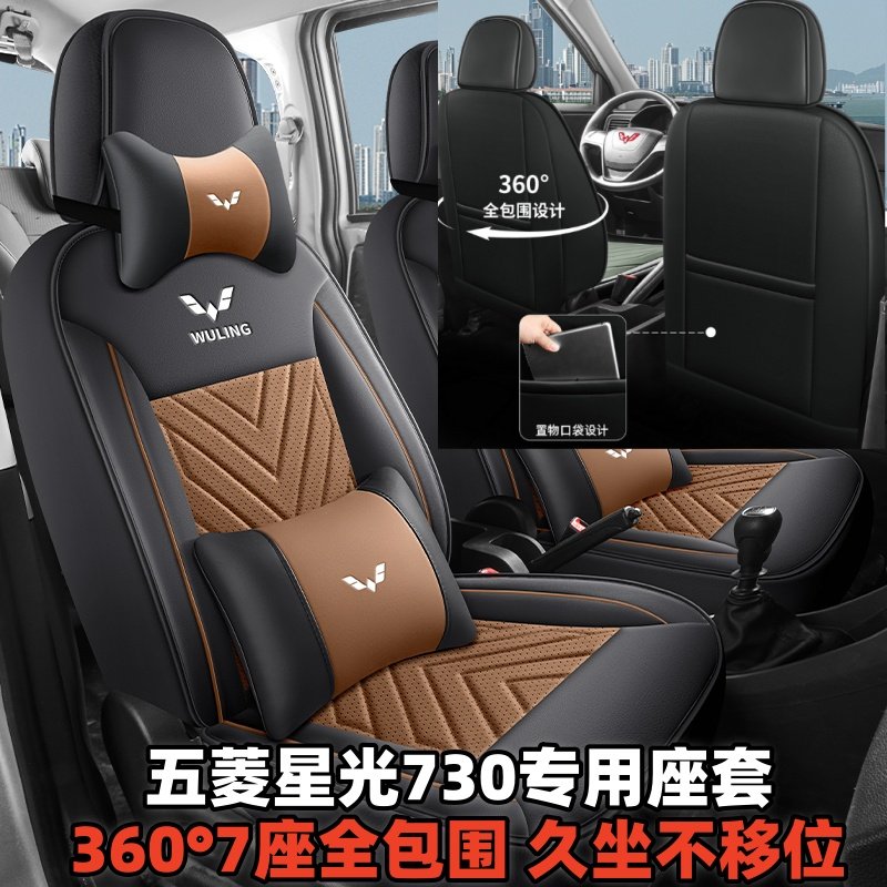新款五菱星光730座套7七座全包四季通用座椅套纳帕皮革汽车坐垫套