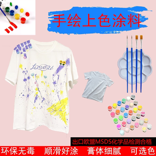 手工爱好者颜料 美术老师推荐丙烯颜料套装 儿童美术颜料涂鸦T恤