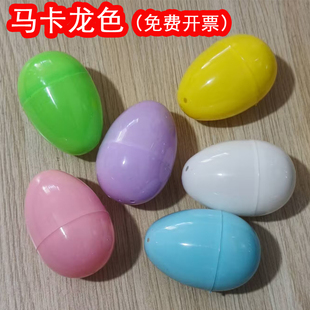 马卡龙彩色扭蛋球复活节彩蛋塑料扭蛋壳空壳盲盒礼品空心球可打开