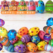 仿真鸡蛋壳双色塑料DIY复活节彩蛋套装 可打开塑料复活节彩蛋 可装