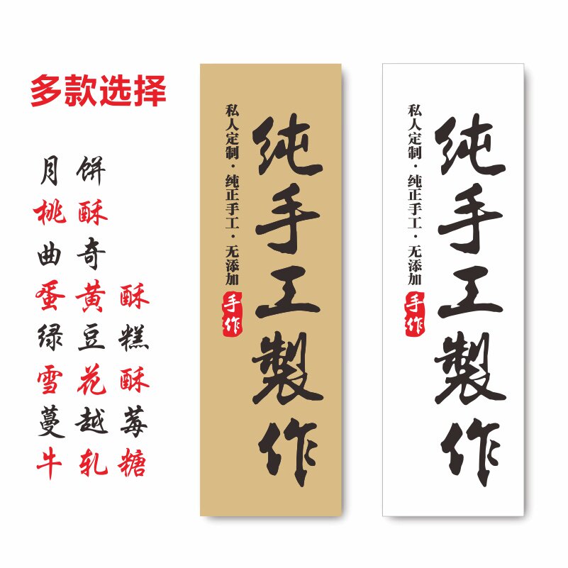 diy手工制作贴纸饼干标签