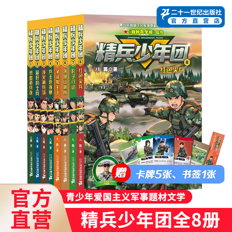 官方正版精兵少年团全套8册