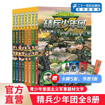 官方正版精兵少年团全套8册