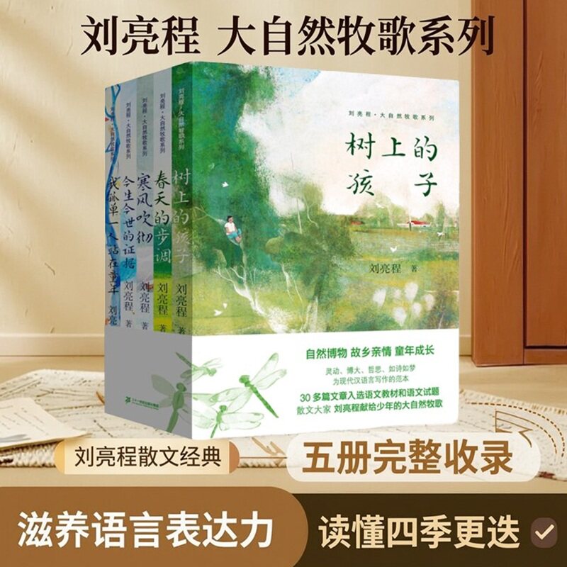 二十一世纪出版社大自然牧歌