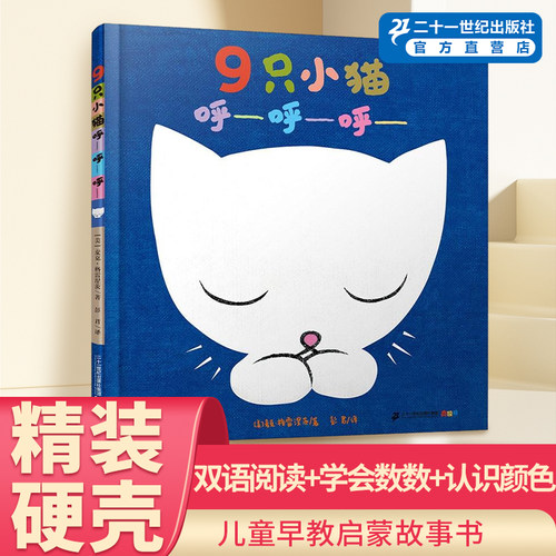 9只小猫呼呼麦克格雷涅茨系列