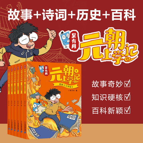 吴有用元朝上学记全套6册