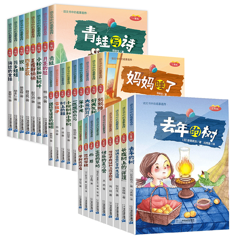 语文书中的名家名作一二三年级全套美绘注音版去年的树带刺的朋友小学生一二三年级课外阅读书籍看图讲故事彩色版校园读物6-8-10岁