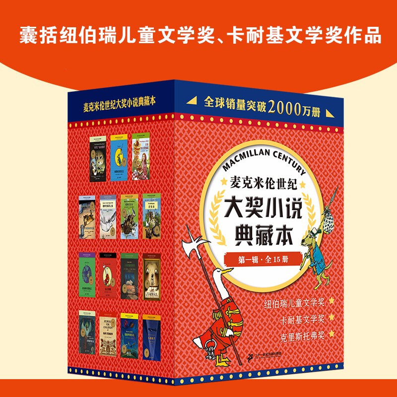 麦克米伦世纪大奖小说典藏本第一辑全套15册时代广场的蟋蟀不老泉9-12-15岁小学生四五六年级课外阅读故事书籍儿童文学课外读物-封面