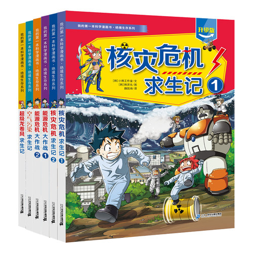 二十一世纪出版社绝境生存