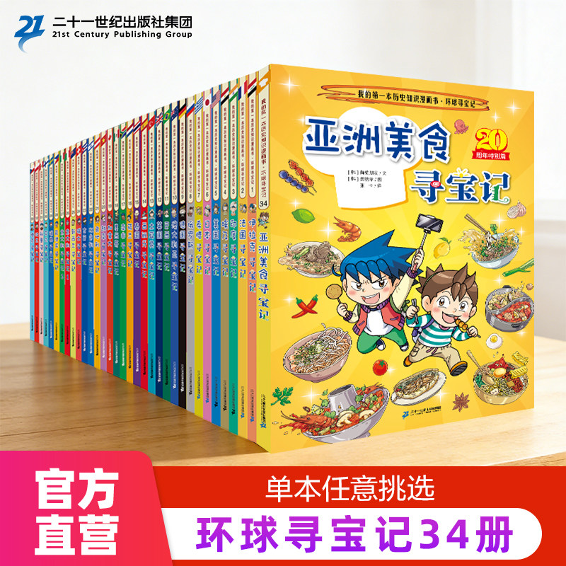 【新！任5本单册赠明信片】环球寻宝记1-34册 外国寻宝记儿童人文历史地理知识科普百科7-10岁中小学生课外阅读