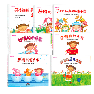 绘本3 红毛衣莎娜 成田雅子 xj莎娜梦幻故事系列7册莎娜 21世纪出版 精装 6岁儿童绘本宝宝绘本图画故事书 雪火车 硬壳 平装