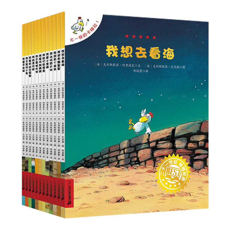 不一样的卡梅拉动漫手绘本第一辑全套12册4-5-6-7-10岁儿童绘本 我想去看海 二十一世纪出版社正版