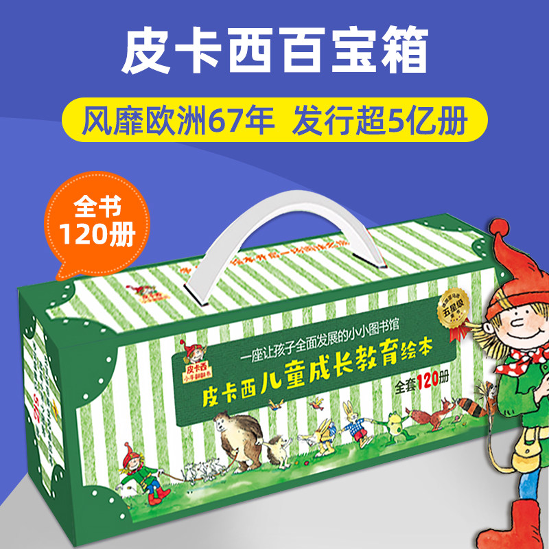 皮卡西儿童成长教育绘本全套