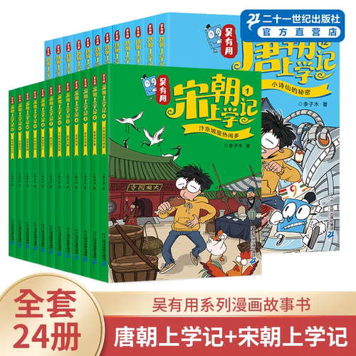 二十一世纪出版社唐朝上学记