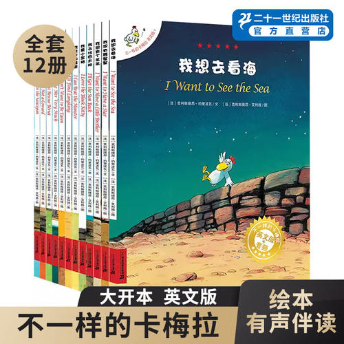 不一样的卡梅拉英文版