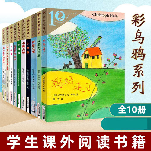 二十一世纪出版社彩乌鸦