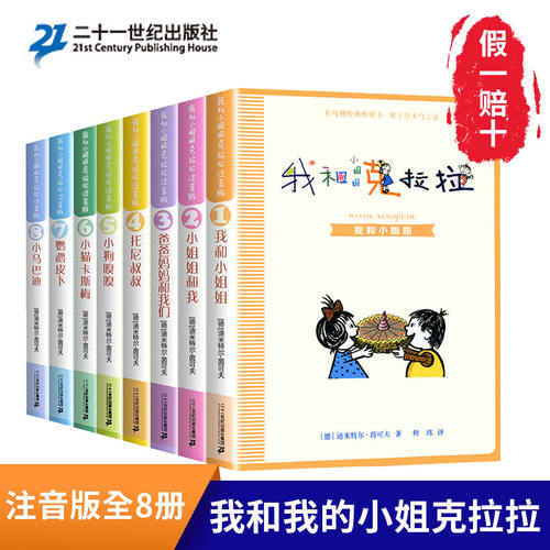 二十一世纪出版社彩乌鸦经典文库
