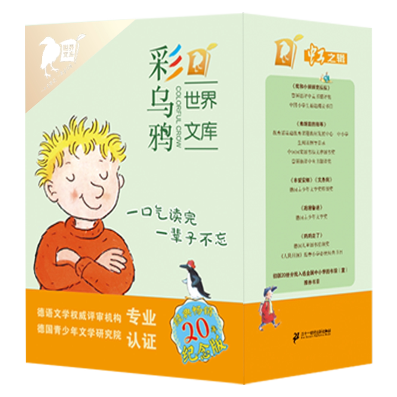 彩乌鸦世界文库(虹之辑10+小册子)一口气读完一辈子不忘德语文学评审机构德国青少年文学研究院选荐经典文学