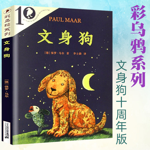 彩乌鸦10周年版文身狗